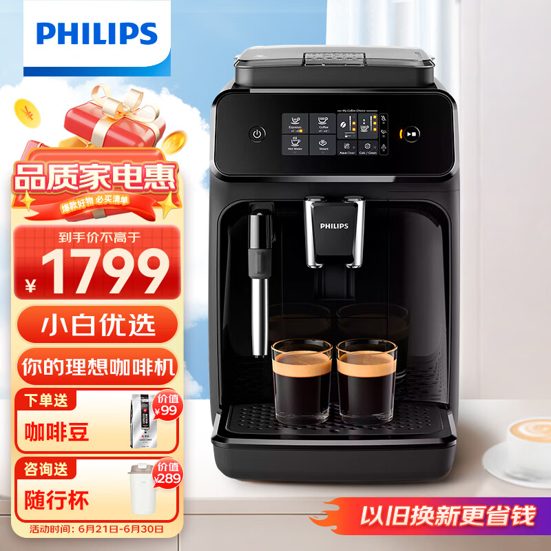 飞利浦（PHILIPS）黑珍珠咖啡机EP1221 入门款意式/美式全自动家用/办公室现磨咖啡机研磨一体手动奶泡机送礼推荐