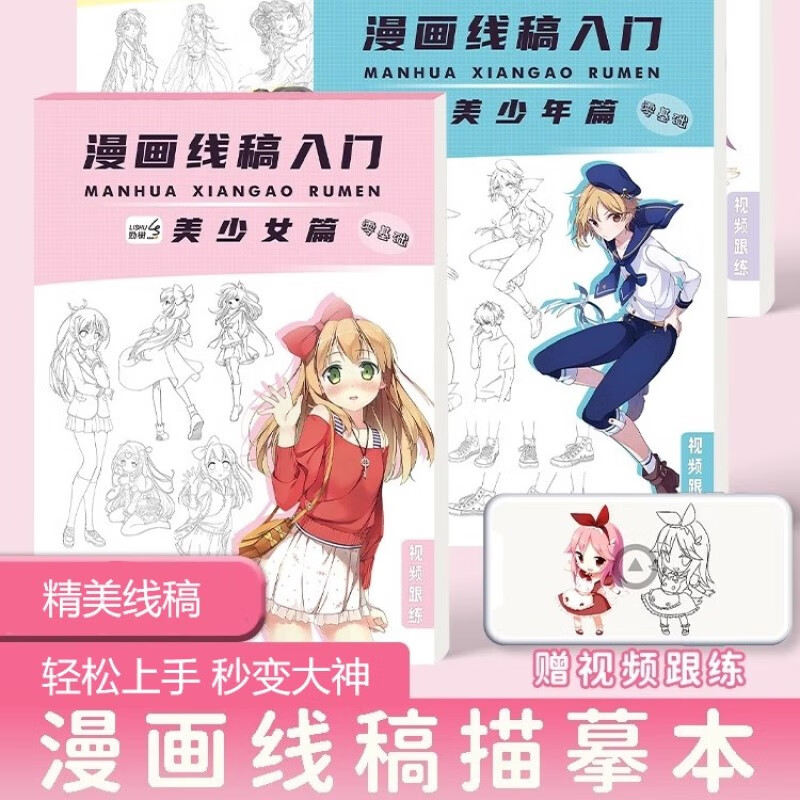 空色线稿描摹本漫画入门4本美少女卡通人物综合篇素描动漫新手初学零基础入门手绘临摹册技法书籍q版