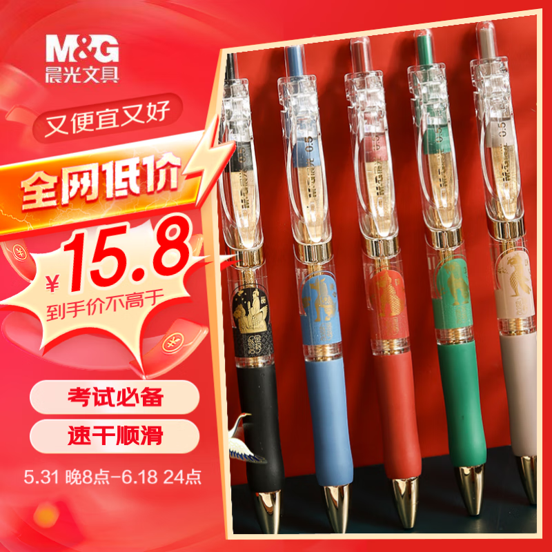 晨光(M&G)文具黑色0.5mm学生中性笔 按动子弹头签字笔 金榜题名系列高颜值水笔 5支/盒AGPK35Y9A高考加油