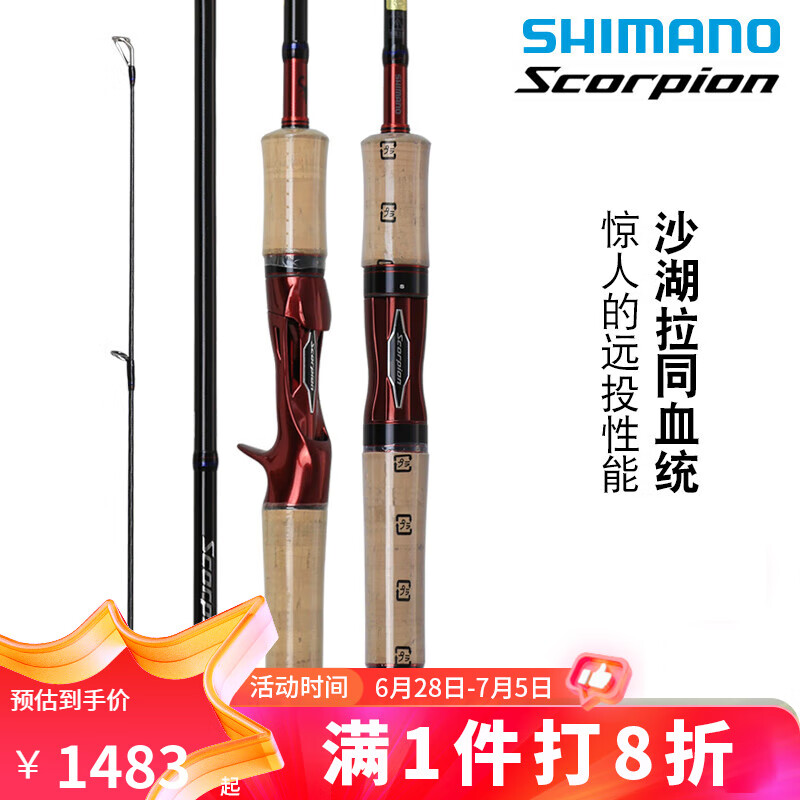 SHIMANO 禧玛诺红蝎SCORPION路亚竿泛用竿远投翘嘴进口碳素鱼竿钓鱼杆 2.13m 1702R-2枪柄