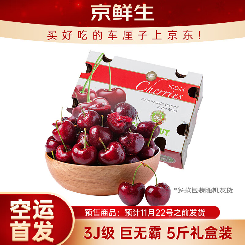 京鲜生 智利空运车厘子巨无霸3J级5斤礼盒果径约30-32mm  新鲜水果礼盒