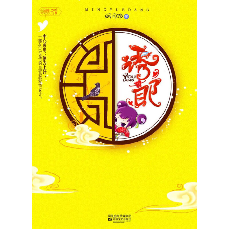 【正版书】诱郎9787539938448