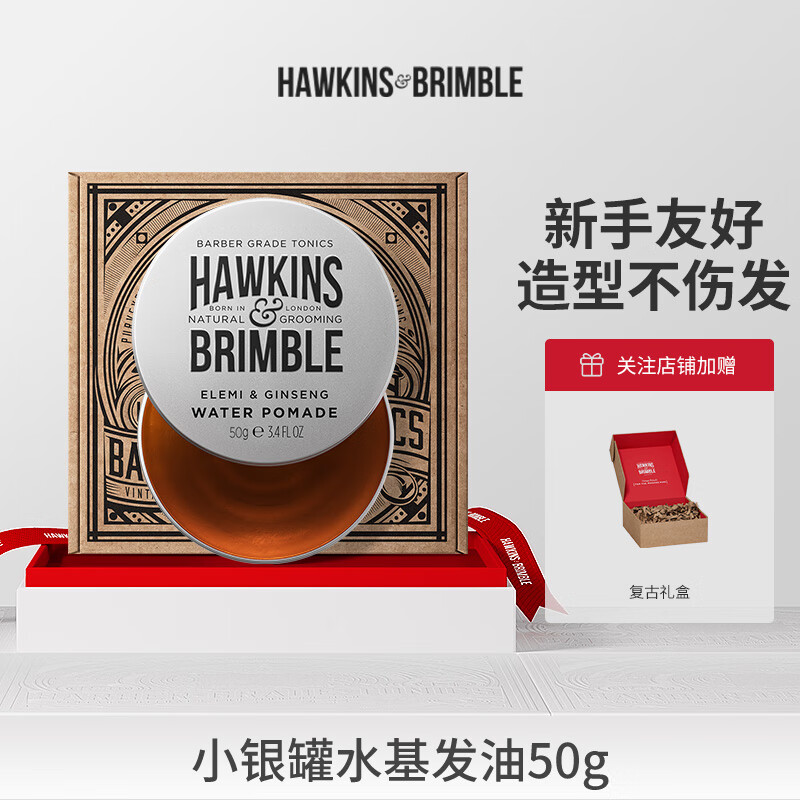 HAWKINS &amp; BRIMBLE霍金斯发油50g小银罐水基发油发蜡头发发膏发泥 男 品牌直供