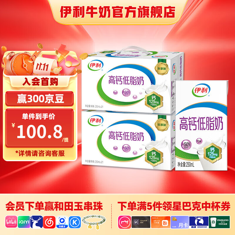 伊利高钙低脂奶250ml*21盒/箱*2箱 营养早餐 脂肪减半 礼盒装 8月产