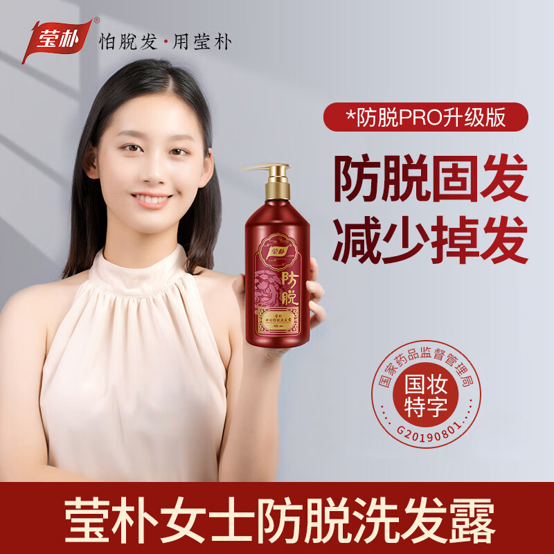莹朴防脱发洗发水女士防脱发防脱发洗发露减少掉发 480ml