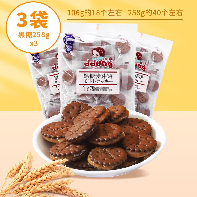 冬己夹心咸蛋黄饼干网红黑糖麦芽糖焦糖小圆饼办公室休闲零食小吃 黑糖 口味【258g*3袋】 京东折扣/优惠券