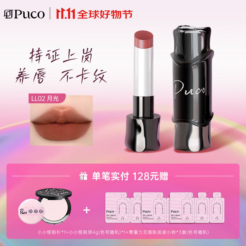 PUCO【新品】魔术师系列哑光口红不易沾杯保湿持妆丝绒雾面 LL02月光