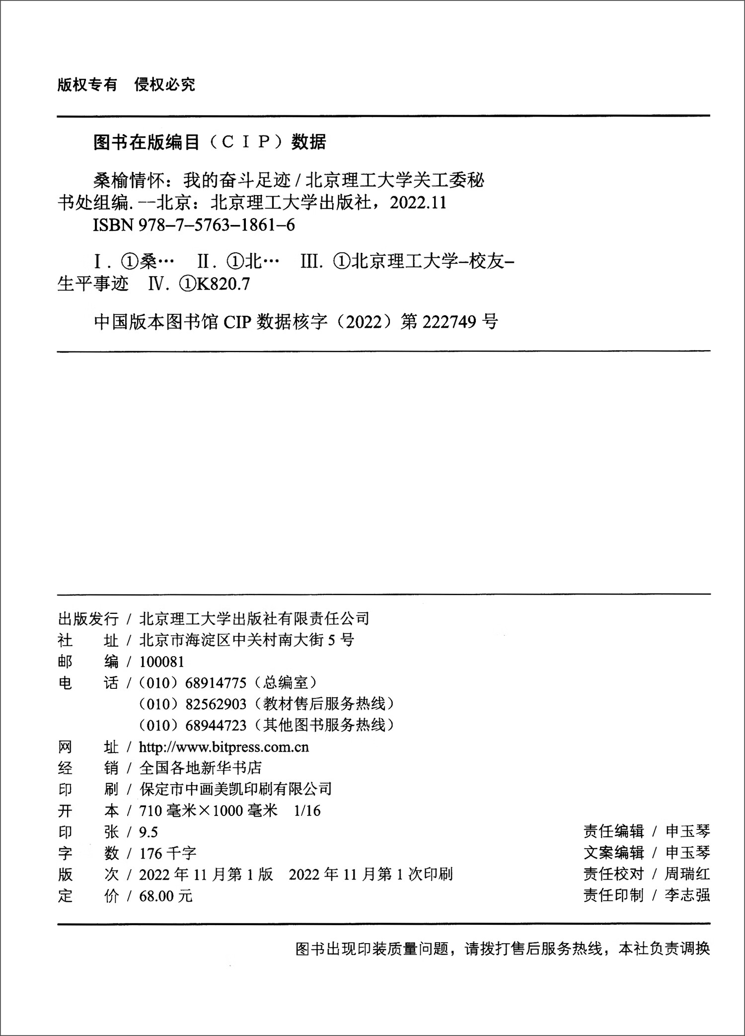 桑榆情怀：我的奋斗足迹详情图