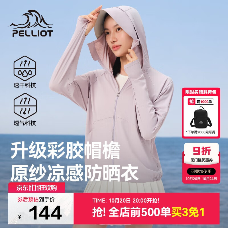 伯希和（Pelliot）[小光盾2.0]户外防晒衣女士夏季冰丝透气休闲皮肤衣12421252紫XL