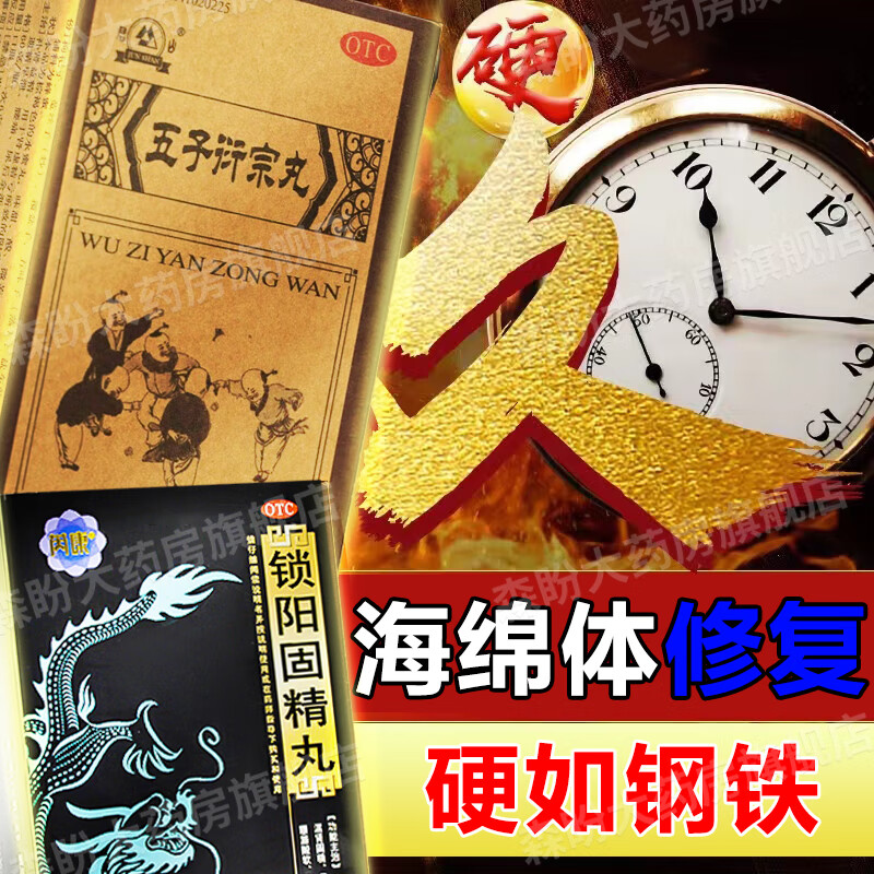 男士勃起阳痿专用药 海绵体想二次发育非修复海绵体 早泄中药调理用手