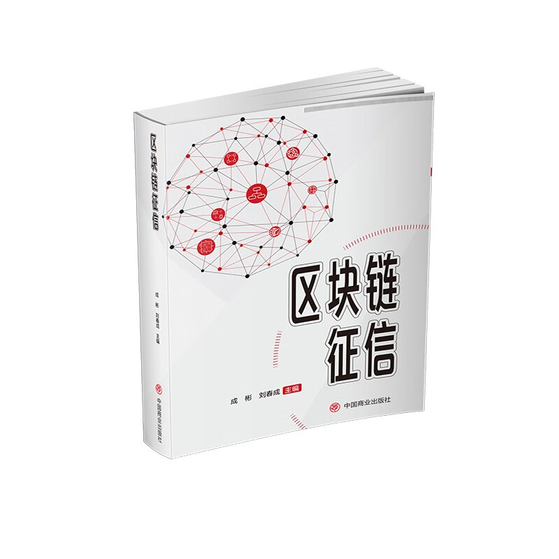 区块链征信详情图