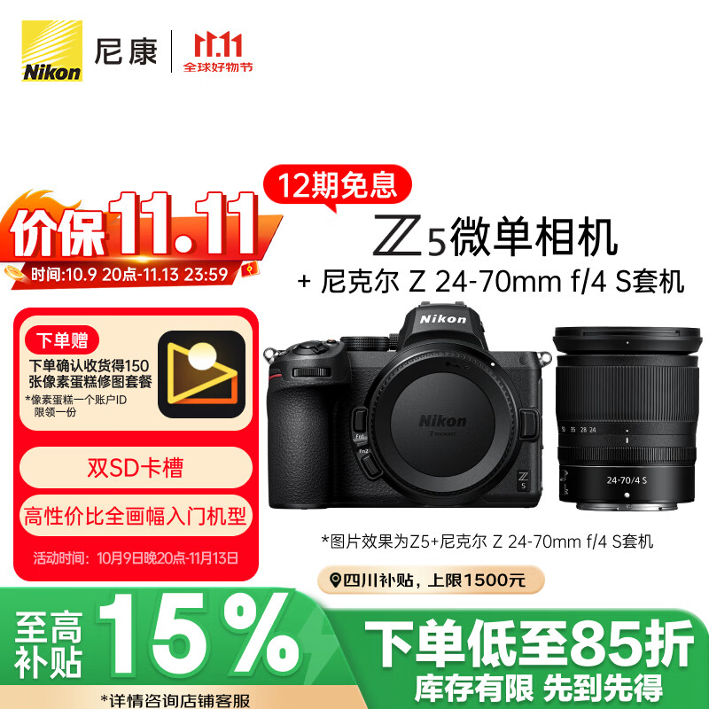 尼康(Nikon)【价保11.11】Z5全画幅微单相机 数码相机 微单套机 (Z 24-70mm f/4 微单镜头)Vlog相机 视频拍摄