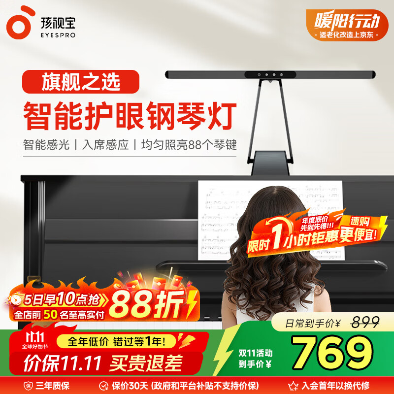 孩视宝护眼钢琴灯全光谱练琴专用台灯儿童入座感应卧室学习乐谱灯OH26-P