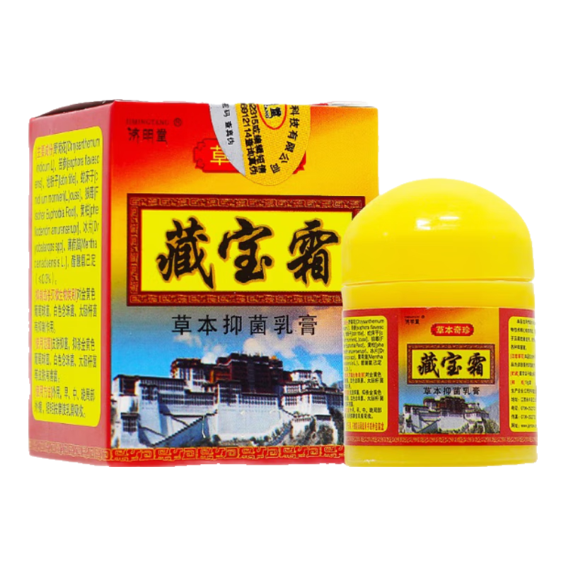 濟明堂康王鳥藏寶霜軟膏皮膚外用乳膏 脫皮手腳大腿內(nèi)側(cè)身體潮濕瘙癢10g 買3贈2（到手5盒裝）