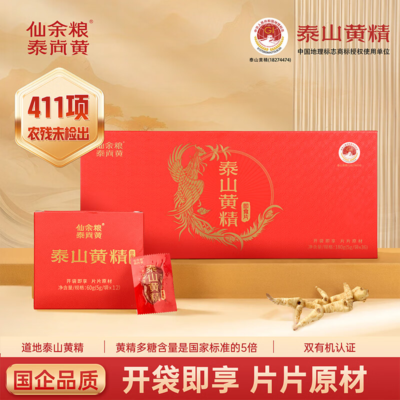 仙余粮泰尚黄泰山特产黄精即食片180g九蒸九晒黄精养生茶送人长辈领导礼盒礼品