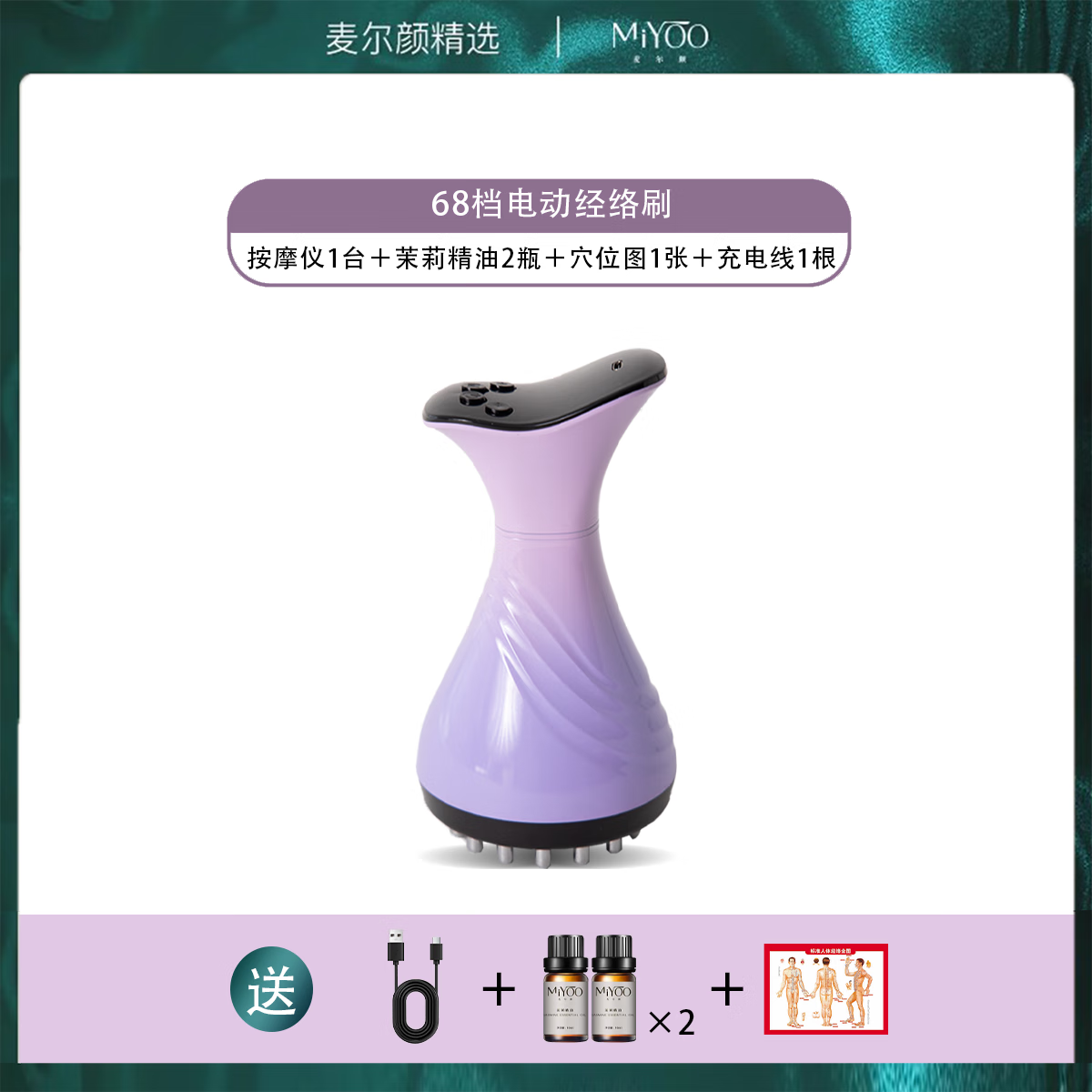 麦尔颜68档电动经络刷按摩全身通用肩颈疏通筋刷腿刮痧仪器揉腹部背肚子微电流按摩器理疗仪经络刷刮痧板 68档经络刷【一套】