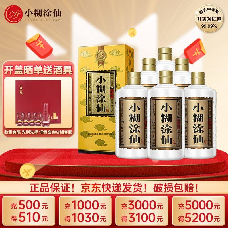 小糊涂仙 君酿 浓香型白酒 38度 500mL 6瓶 整箱装 双十一