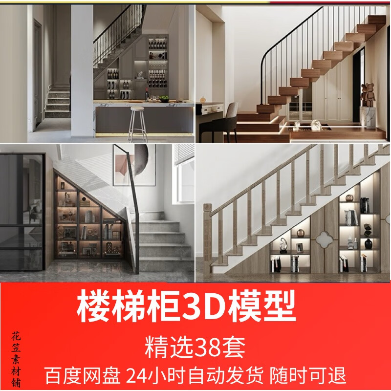 楼梯柜3d模型 现代别墅复式楼扶手储藏室储物柜设计3dmax素材库 标准