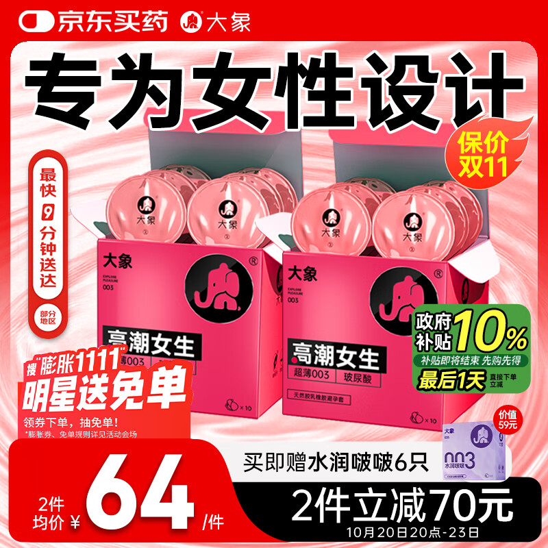 大象003超薄避孕套 女生26只(含赠)玻尿酸安全套男女套套计生用品byt
