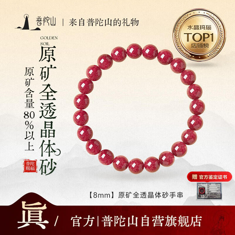 普陀山【全透光】天然晶体朱砂手串本命年转运手链男女士款马年新春礼物