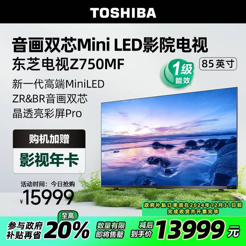 ��֥����85Z750MF 85Ӣ�� ����˫оMini LED 4K 144Hz������Ļ����� Һ����Ϸƽ����ӻ� һ����Ч