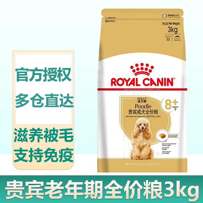 ROYAL CANIN 皇家狗粮 PDA26贵宾泰迪老年犬狗粮-8岁以上 全价粮 【>8岁】PDA26贵宾老犬3KG