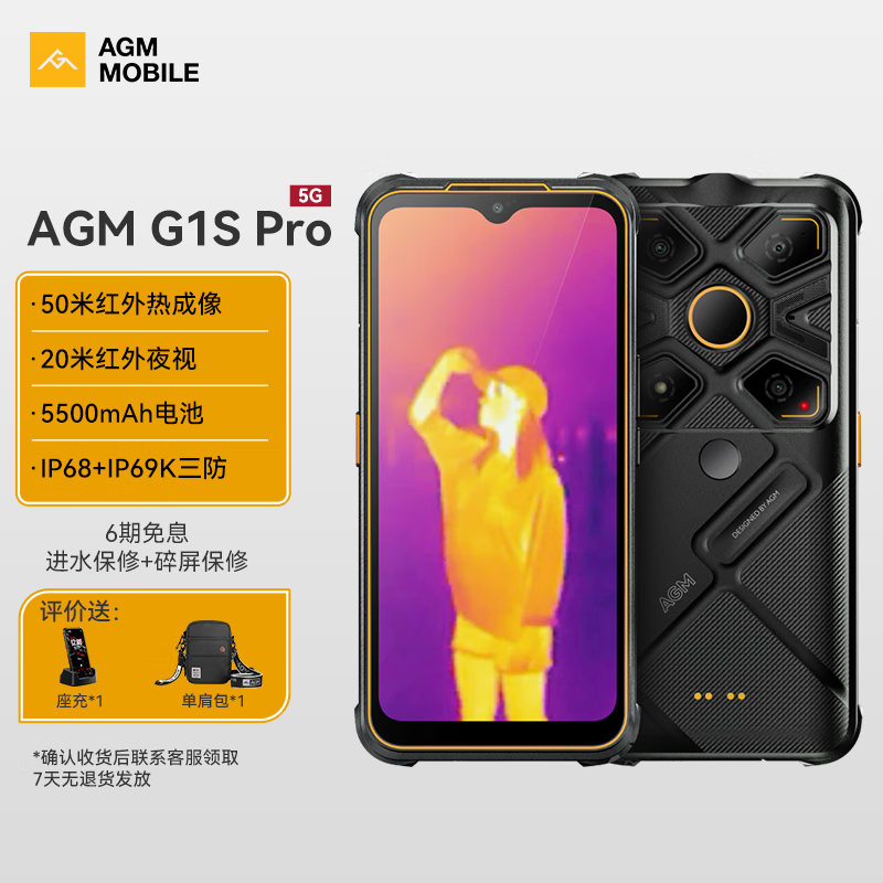 AGM G1S Pro 三防红外热成像5G手机 高精度成像 防水防摔户外全网通智能手机
