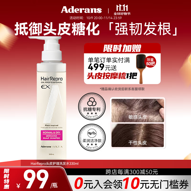 爱德兰丝防脱洗发水 日本原装进口柔润修护去屑止痒抗糖蓬松洗发露膏正品 晓姿联名抗糖洗发水