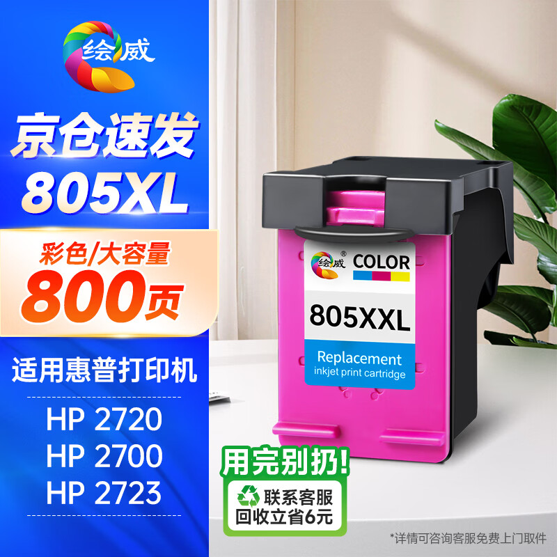 �������û���805ī�в�ɫ�ɼ�ī ���û���HP 2720 2721 2723 1210 1212 2330 2332 2722 2729 2700��ӡ��ī�� 70.3Ԫ