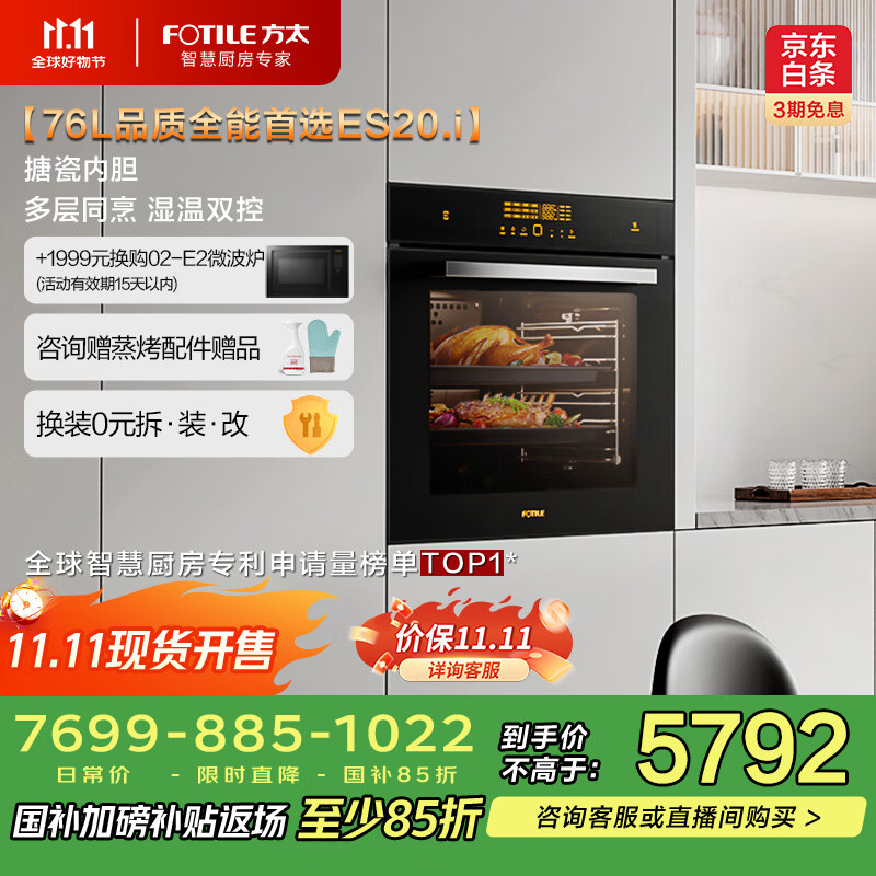 方太（FOTILE）蒸烤箱一体机嵌入式 76L*大容量 搪瓷内胆 蒸烤炖炸一体机四合一 wifi智联 智能菜谱 ZK72-ES20.i