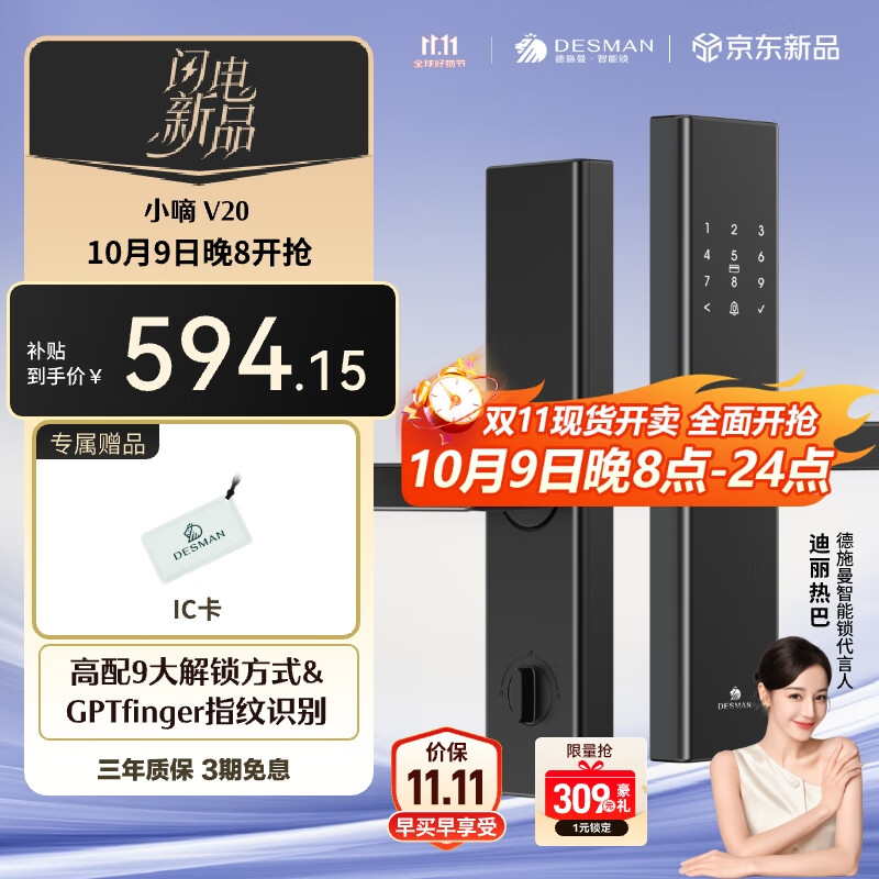 德施曼（DESMAN）智能门锁电子锁家用防盗门锁指纹密码锁小嘀V20