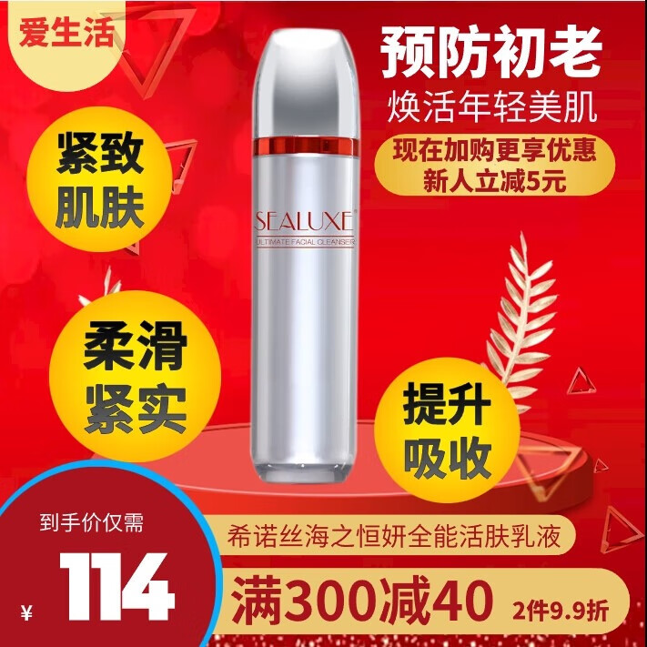 希诺丝（SEALUXE）绿叶爱生活海之恒妍全能系列护肤礼盒补水保湿提亮肤色紧致护肤品 全能活肤乳液100ml
