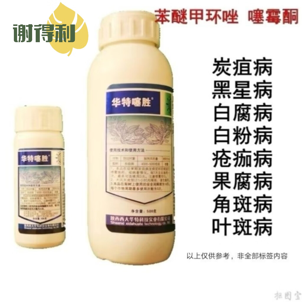 华特噻胜12%苯醚甲环唑噻霉酮炭疽病农药杀菌剂水乳剂 100毫升(一瓶)