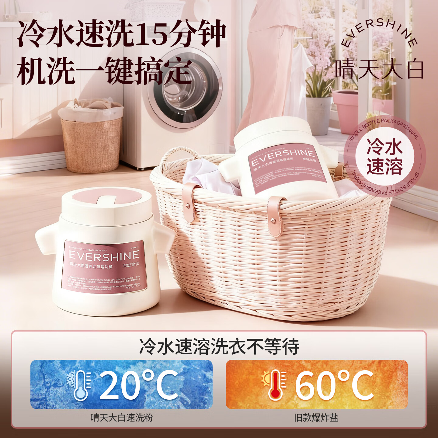 EVERSHINE晴天大白爆炸盐冷水机洗去污去黄增白母婴幼儿专用彩漂白剂校服净 【冷水机洗】爆炸盐450g*1瓶