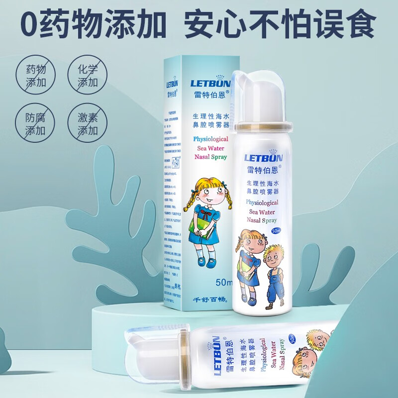 雷特伯恩生理性海水鼻腔喷雾器雷特伯恩生理性海水鼻腔喷雾器儿童婴儿