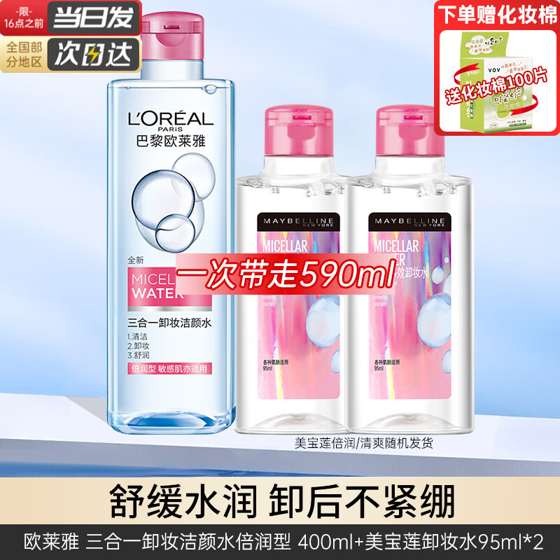 ڲŷţL'OREAL жױˮ۴һëѧҺºжױҺྻ 400ml+190ml56.9Ԫ