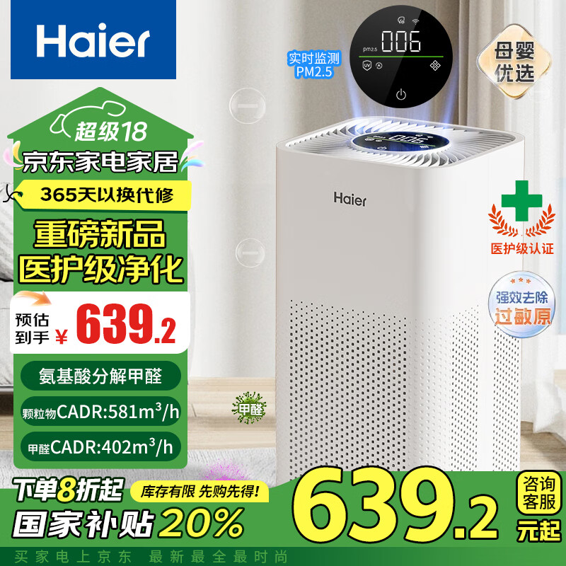 海尔（Haier）空气净化器医用母婴除甲醛异味吸烟宠物猫毛过敏源空气消毒机滤芯新风机医护级净化KJ550F-A01U1