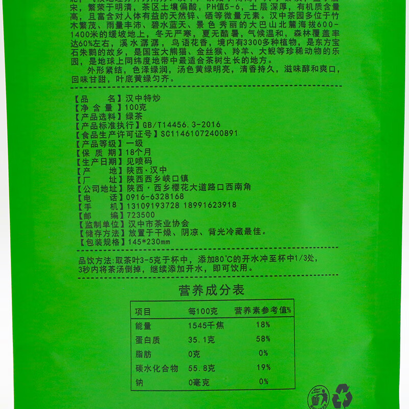 峡口（XIAKOU） 2024新茶 陕青 汉中炒青绿茶正宗陕西西乡特炒浓香口粮茶耐泡 炒青100克（体验装）