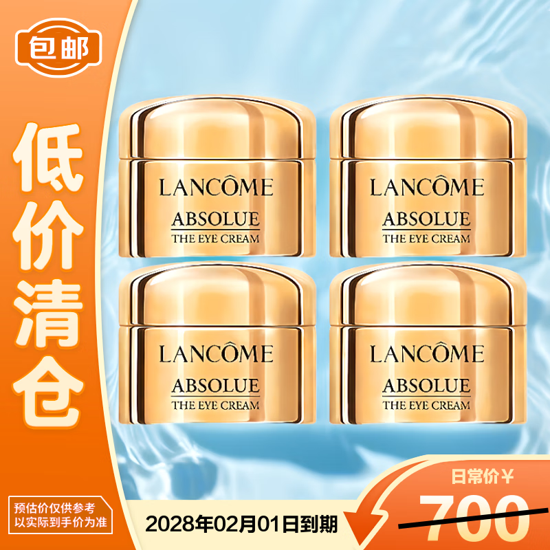兰蔻（LANCOME）菁纯臻颜淡纹眼霜 5ml*4 一支正装量 滋润淡纹紧致【临期清仓】