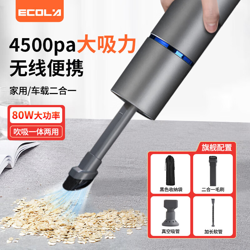 宜客莱（ECOLA） 笔记本电脑吸尘器 清洁键盘桌面车载台式机箱清灰除尘 汽车家用沙发窗户凹槽缝隙清洁大功率 吹吸一体充电吸尘器 80w 升级款 BT27WBK