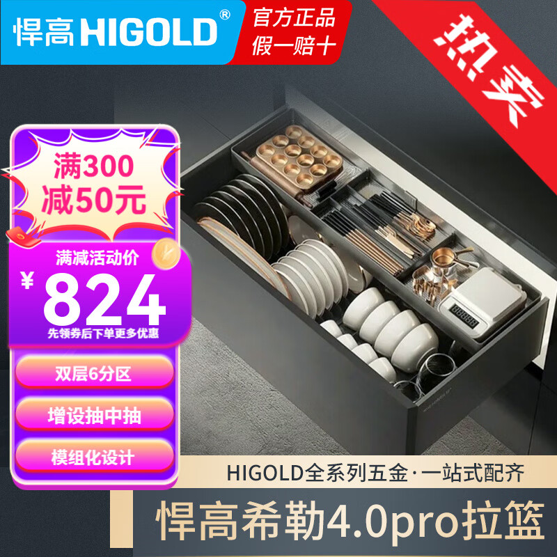 HIGOLD 悍高（HIGOLD）拉篮希勒4.0Pro橱柜厨房抽屉式碗篮拉篮悍高碗碟架厨房 900柜 1层 4.0pro碗碟篮