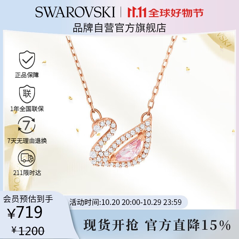 施华洛世奇（SWAROVSKI）SWAN 粉调天鹅女士项链女送女朋友生日礼物女5469989