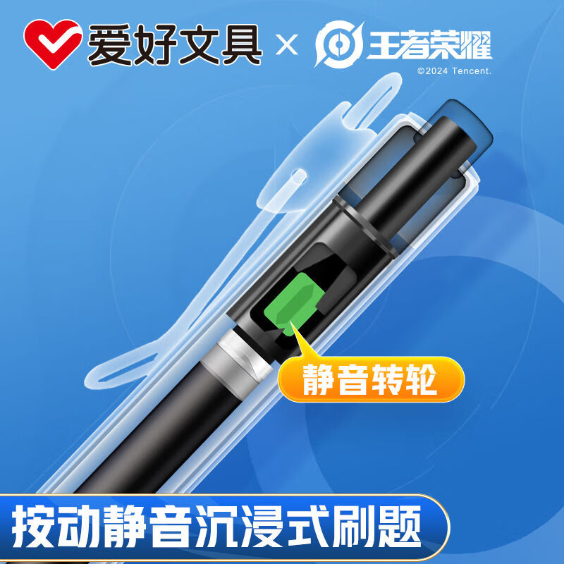 爱好（AIHAO）王者荣耀静音笔ST笔尖按动中性笔0.5黑色学生考试刷题笔按压碳素笔签字笔 【四个人物各1盒】共4盒+16支芯 标配（内含1支笔+4支笔芯）