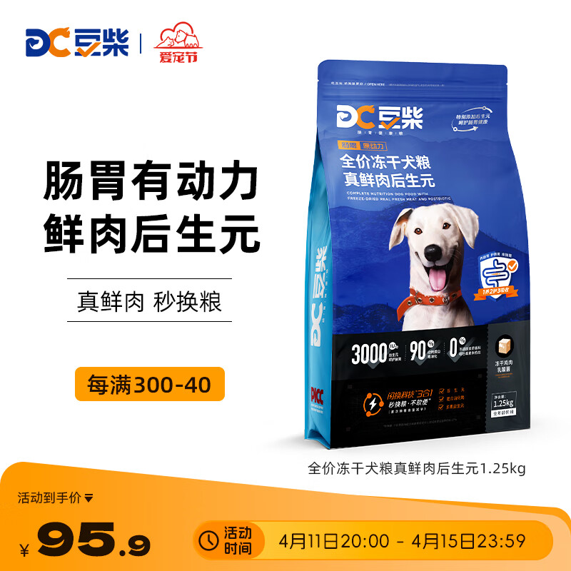 豆柴（docile）冻干狗粮肠胃原动力成犬幼犬全阶段添加冻干鸡肉乳酸菌1.25kg
