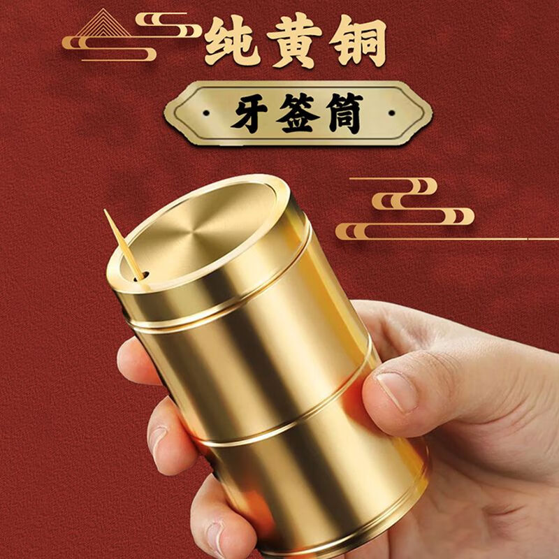 麦奇翔精铜全黄铜网红牙签罐家用创意个性便捷式高颜值茶叶储物罐 百分百纯黄铜 简约款茶叶罐(加大号)