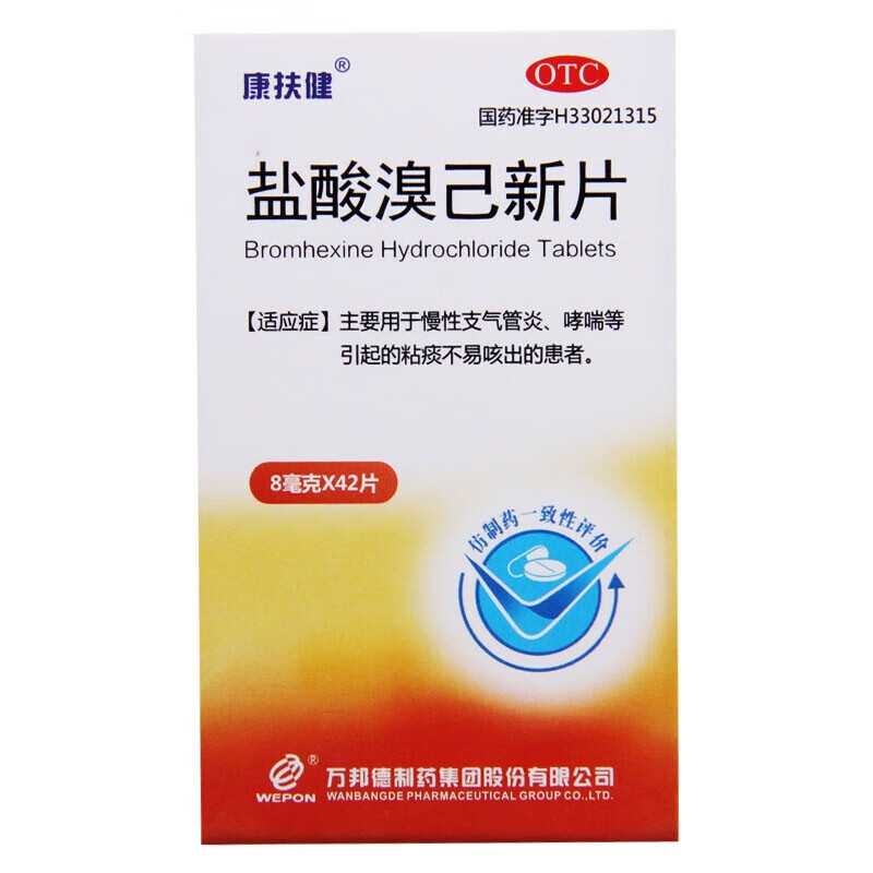 康扶健 盐酸溴己新片 8mg*42片 1盒