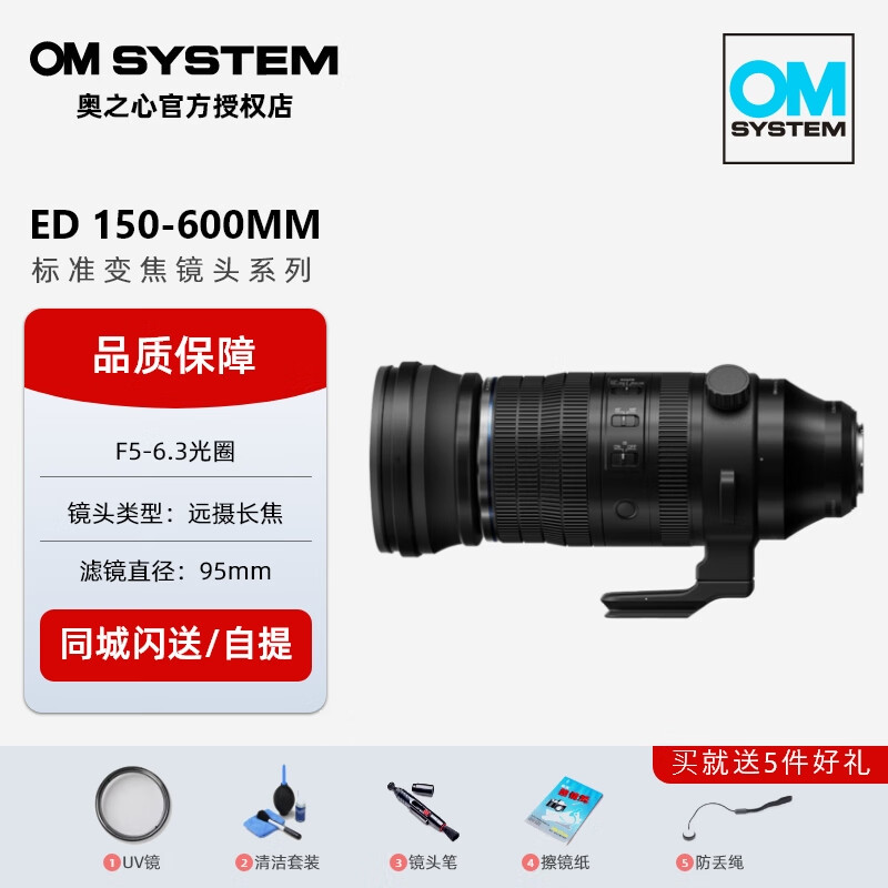 奥林巴斯（OLYMPUS） 奥之心 M.ZUIKO 标准变焦镜头系列 紧凑 轻巧 ED 150-600mm F5.0-6.3 IS