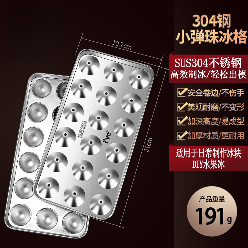 I’VE冰塊模具 制作冰塊儲(chǔ)存盒 制冰格子模具 冰球袋食品級304不銹鋼家 小彈珠冰格模具
