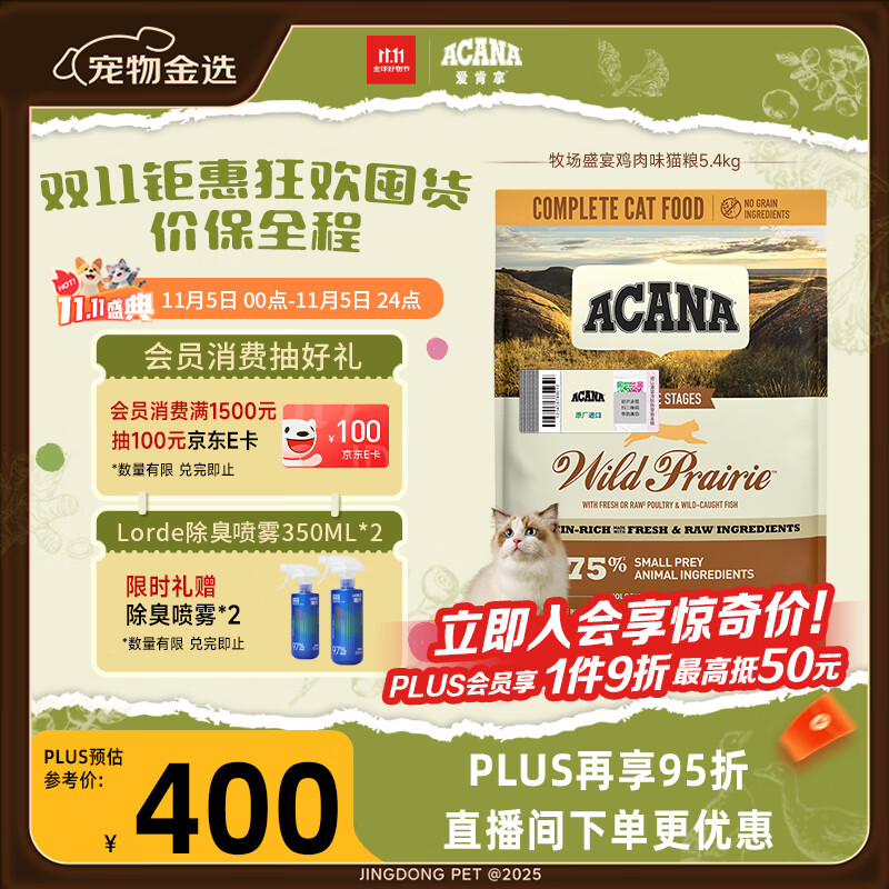 愛肯拿（ACANA）猫粮 牧场盛宴成猫幼猫粮 高蛋白无谷进口鸡肉粮5.4kg 效期26/8