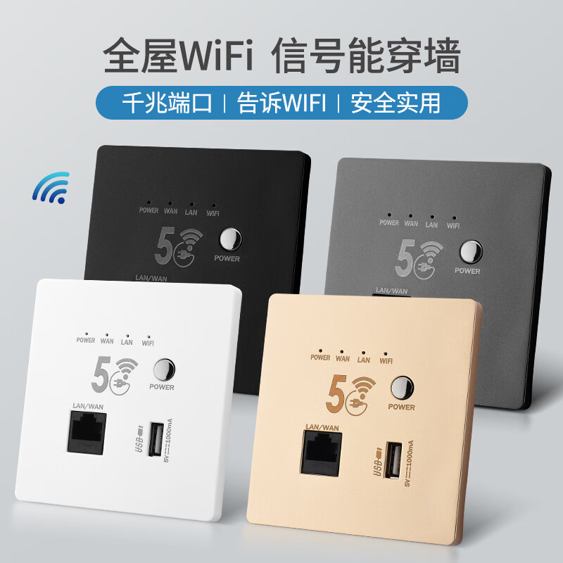 金兽86型墙壁嵌入式路由器插座无线wifi面板千兆网络入墙ap智能插座